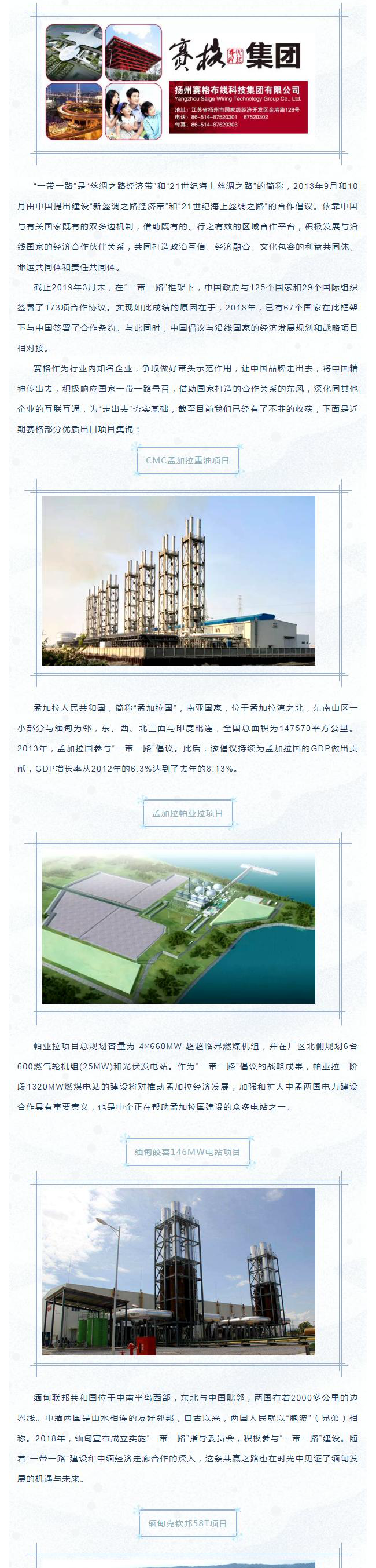 202042392656103響應(yīng)“一帶一路”倡議 布局開發(fā)海外市場——賽格優(yōu)質(zhì)出口項目集錦！_1