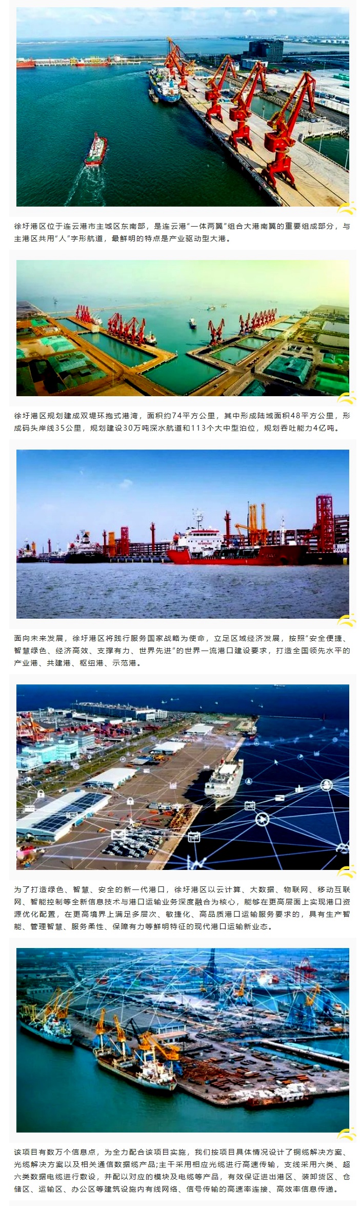 賽格助力徐圩港區(qū)建設(shè) 打造綠色、智慧、安全的現(xiàn)代化港口！