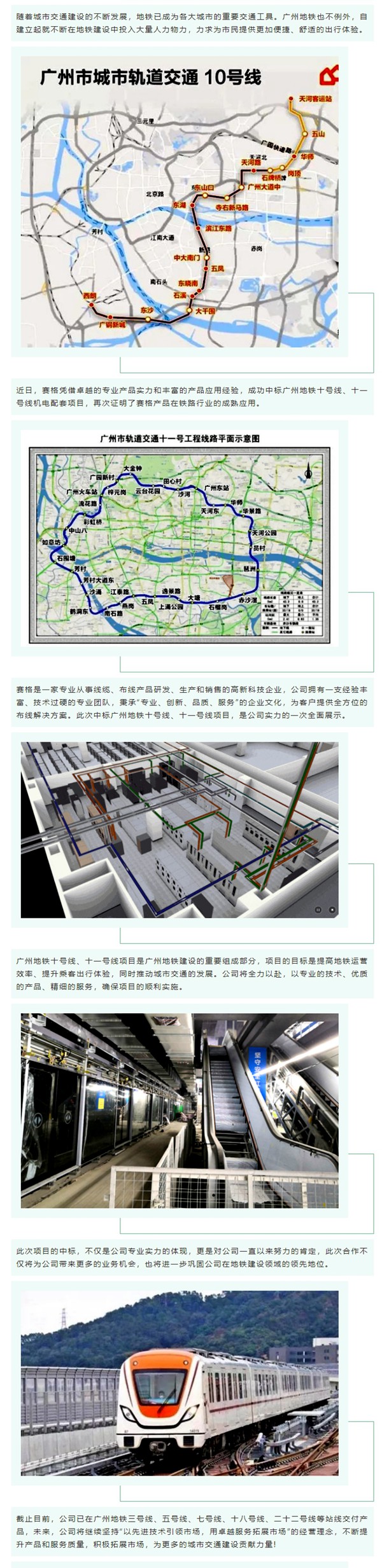 賽格中標(biāo)廣州地鐵十號線、十一號線機(jī)電配套項(xiàng)目，專業(yè)實(shí)力再獲肯定！