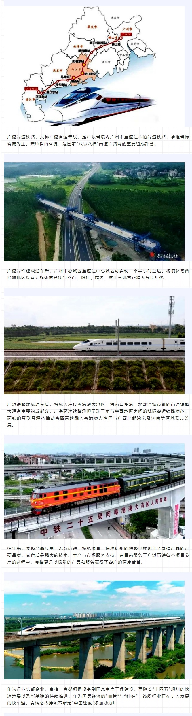 攜手廣湛高鐵建設(shè) 助力粵西高質(zhì)量發(fā)展！