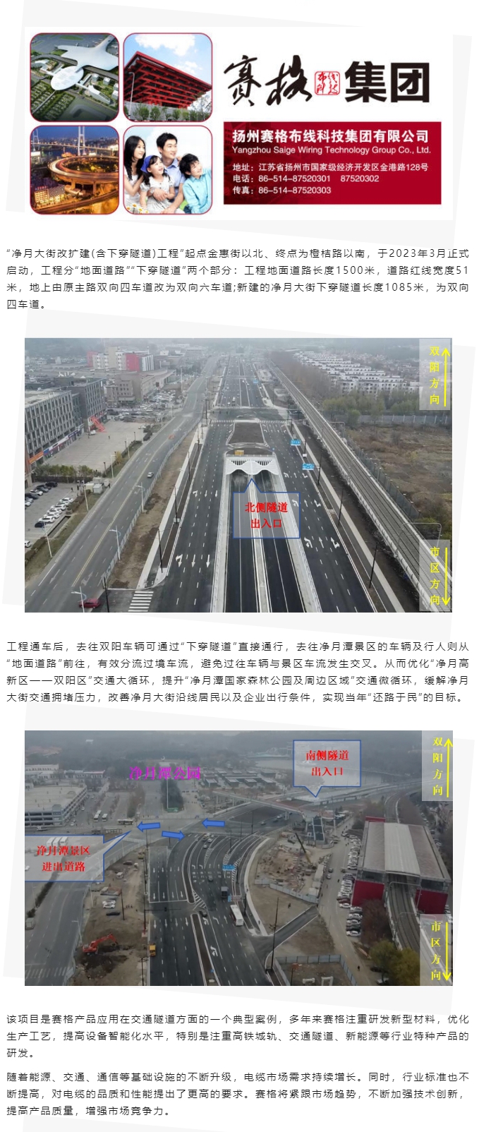賽格助力長春凈月大街改擴(kuò)建工程：聚焦城市建設(shè) 提升民生品質(zhì)！