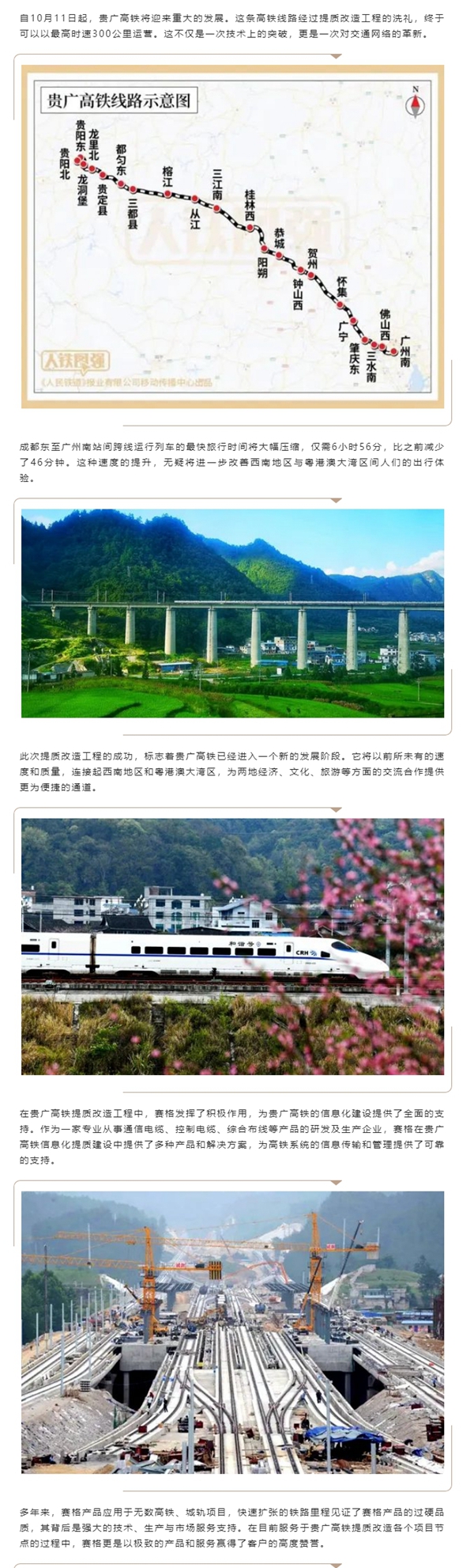 助推貴廣高鐵加速“黔”行 推進西南地區(qū)高質(zhì)量發(fā)展！