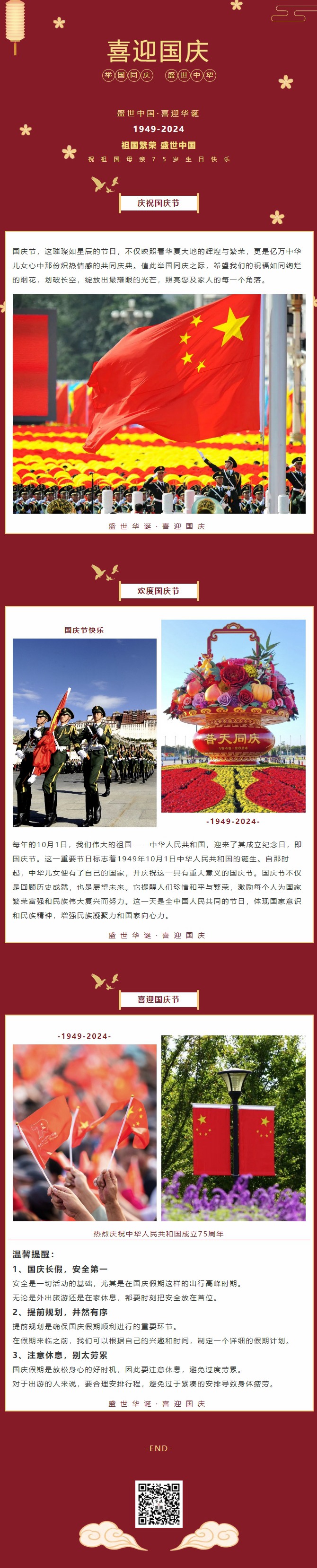 盛世中華，喜迎國慶｜恭祝祖國75周年華誕