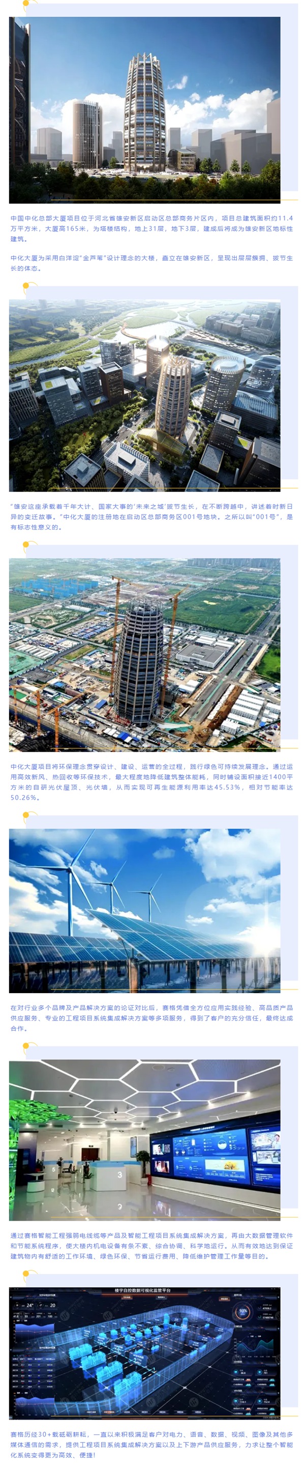 賽格助力“雄安第一高樓”—中化大廈建設 打造雄安新區(qū)地標建筑！_副本