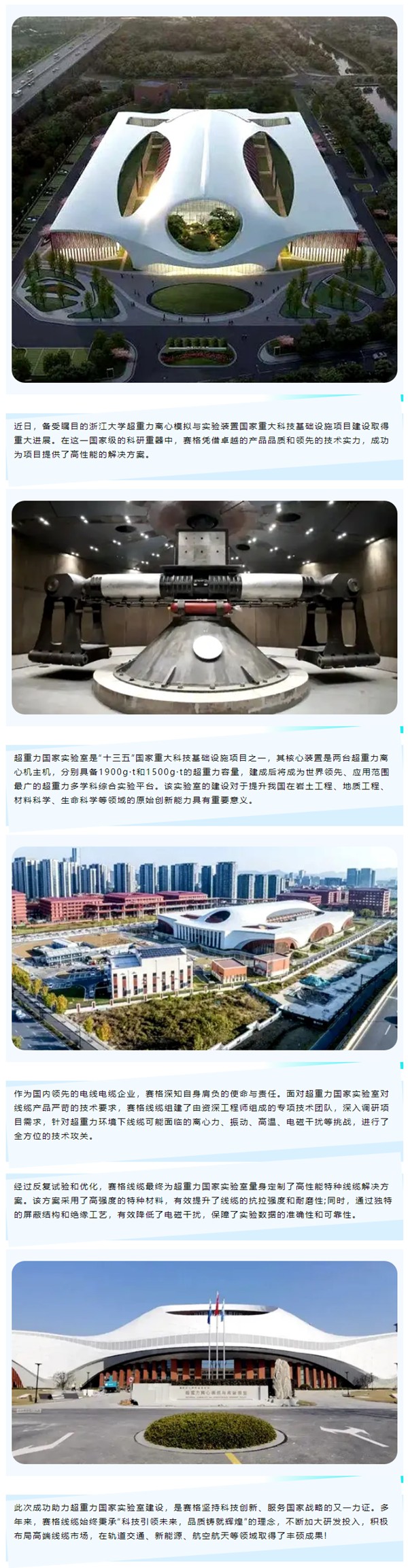 賽格助力浙大超重力國(guó)家實(shí)驗(yàn)室建設(shè)，以創(chuàng)新科技鑄就國(guó)之重器！_副本_副本